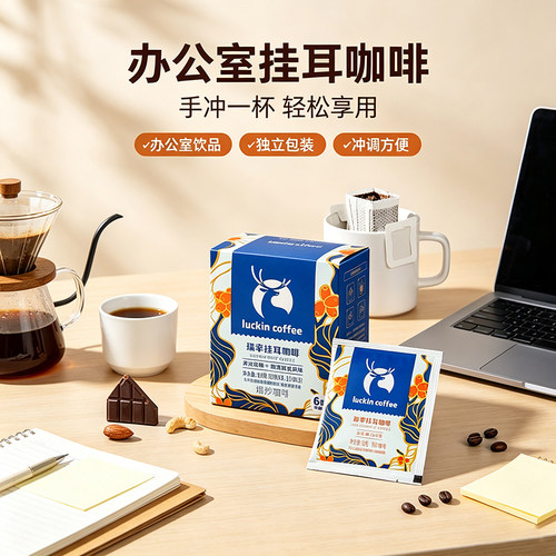 瑞幸大师臻选60g挂耳咖啡