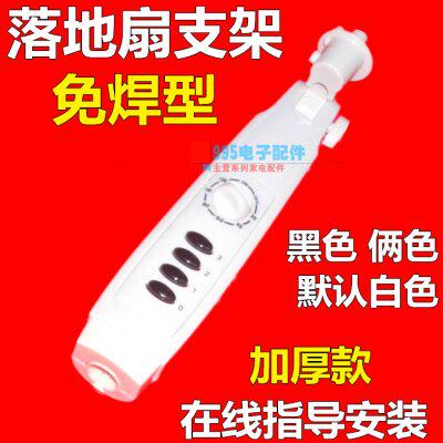 风扇落地扇接线盒接线盒箱外壳塑件体电风扇配件开关箱扇包邮体扇