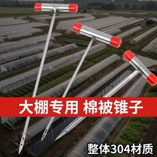 白不锈钢钢【大棚棉被穿孔神器】棉被穿铁丝锥子 被棉被固定扎针