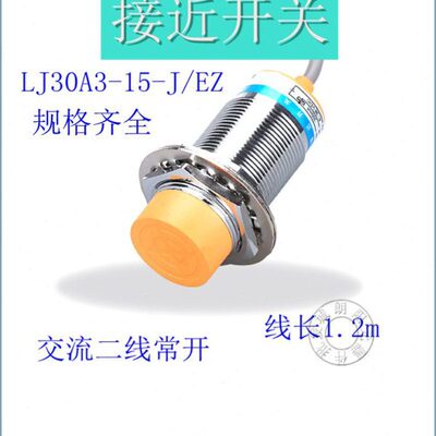 E常式传感器/流Z二JA3开交感应器-电感线15现货-30LJ沪工接近开关