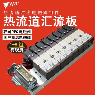 热流道电磁阀YPC SIE311-1P-D24热流道电磁阀汇流板底座VHR210