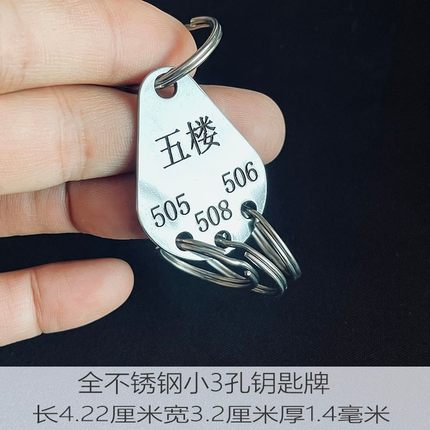 新款钥匙盘大7孔不锈钢钥匙环y定做刻字钥匙号牌增强钥匙圈标签牌
