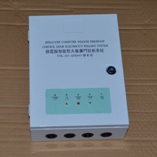 通用智能阿兰德代替卷帘智能控制器 防火卷帘控制箱卷闸门控制箱