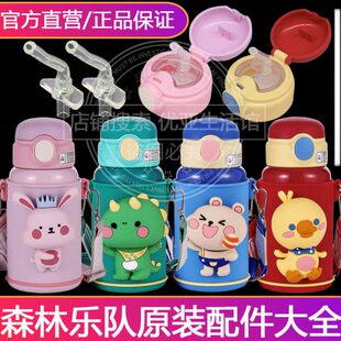 原装乐盖子吸管杯队换头士儿童保温杯替森林水壶酷骑吸管配件吸嘴