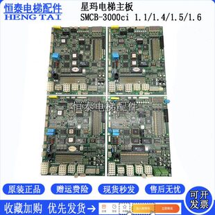 SMC.电梯配件11306i C1.5 星玛同步异步RE B00V.主板 1.40.