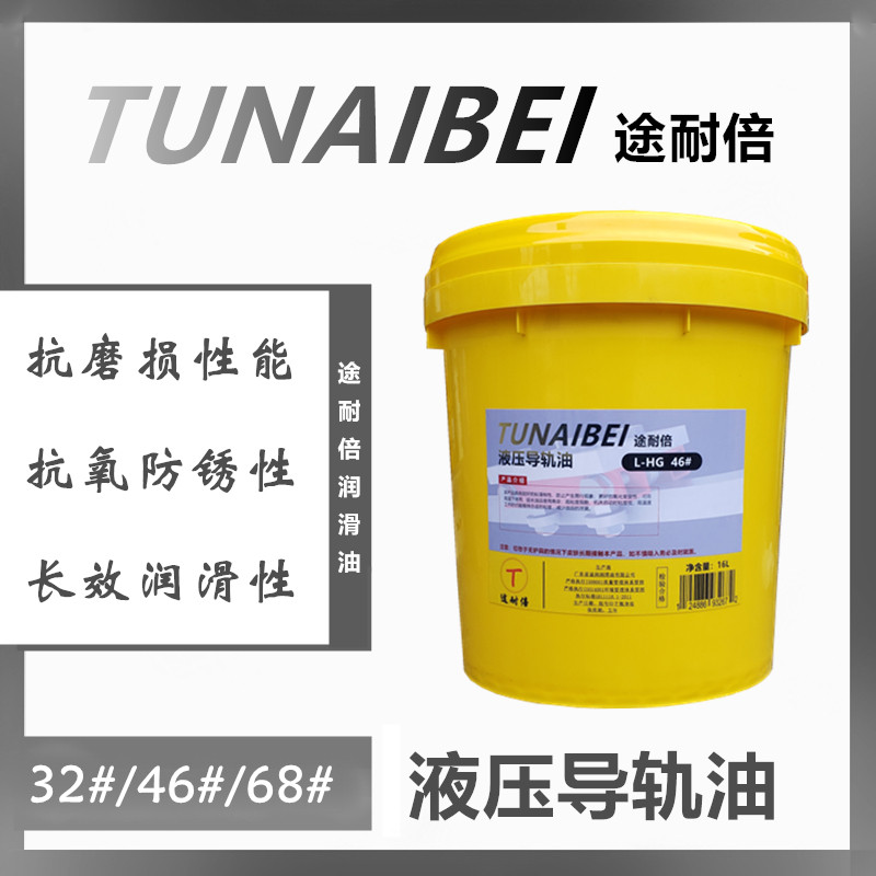 68号液压导轨油46#润滑轨道32低粘C度4L16L18抗磨工业机床防锈包
