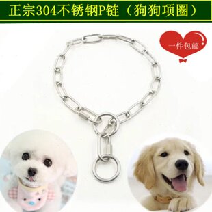 链颈链链链中  狗链子4不锈钢P小型 大狗狗项圈颈宠物30P比赛蛇圈
