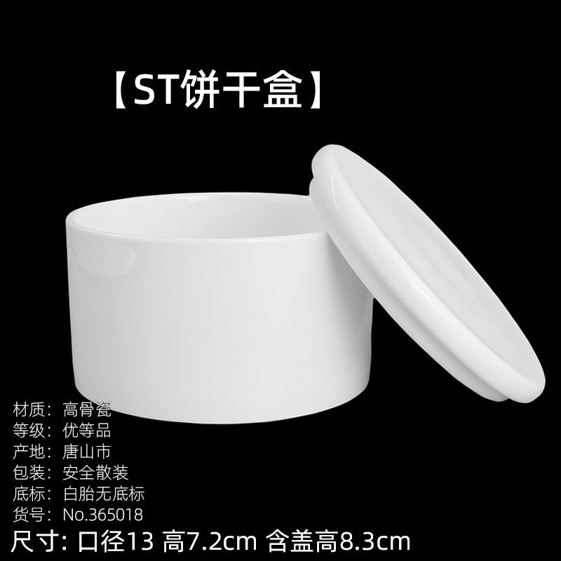 3.5英寸月饼盒 糖缸 糖果罐 纯白色高骨瓷 酒店S餐具陶瓷器 无铅