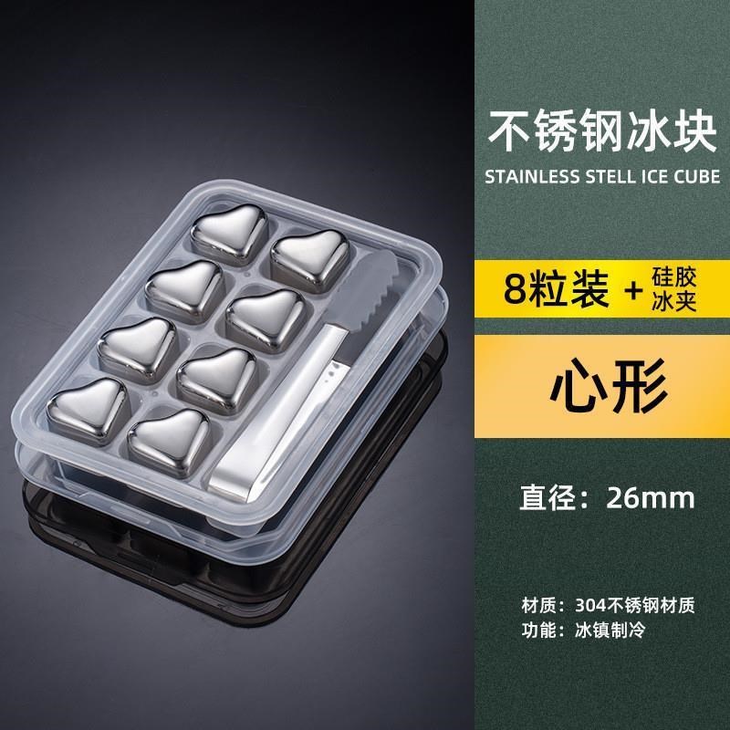 304心型不锈钢冰块 心形冰粒冰酒石酒O具速冻制冷金属速冷