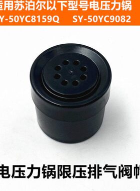 排气阀C苏泊尔电压力锅828SY500Y159C50限压Y-S9配件阀Q 适用Y-