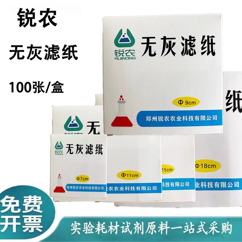 无灰滤纸无尘定量快中慢速7cpm9cm11cm12.5cm15cm18cm100张/盒锐