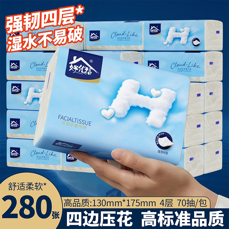 超红+秒杀0撸！好优福加大尺寸抽纸