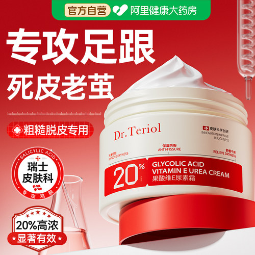 【1次=10片足膜】高浓尿素护足霜