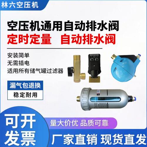 气泵自动排水器放水阀储气罐空压机油水分离过滤器电子定时排水阀