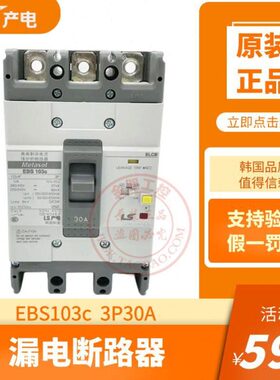 原装产电LS漏电断路器EBS103C 3P30A塑壳总制开关100/200/500ma