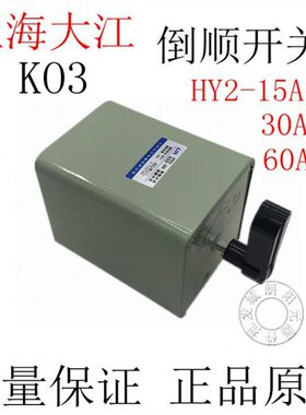 上海-大V38V反正015开关A电机Y江倒顺包邮现货220 32转换 HK转O