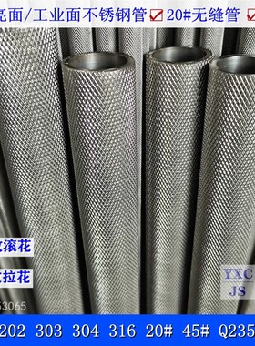 304不锈钢网纹滚花管20#无缝滚花铁管316滚P花网纹棒直纹棒拉花管