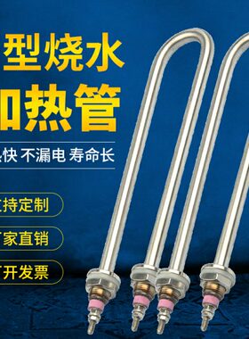 0电热220U型机车KV3饭单2KW烧水棒蒸W81V发热管K加热管W3管不锈钢
