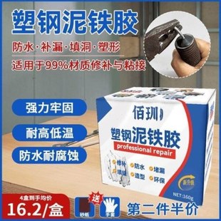 佰玔塑钢泥铁胶修补塑钢泥防水补漏裂缝缺口修补堵漏川