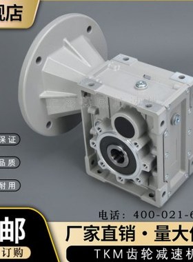 TKM58B-12.5-90B5替涡轮NMRV减速机准双曲面TKM68B-7.5-132B5