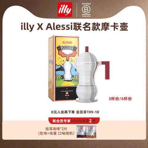 illy x Alessi联名款摩卡壶进口铝合金咖啡器具3/6杯装送礼小鸡壶