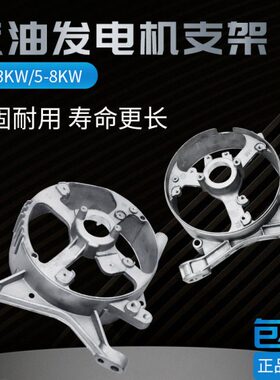 W.汽油发电机553盖8轴承//.千支架铝36//8K柴油支撑架端2后瓦电机