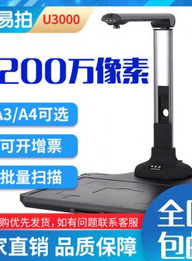 高速0120面A4易30像0A3/素U高拍仪文扫描0幅点文件高清档办公万拍