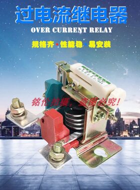 JL18-11J 11Z过电流继电器6.3A 10A 15A 25A 40A 63A 100A 160A