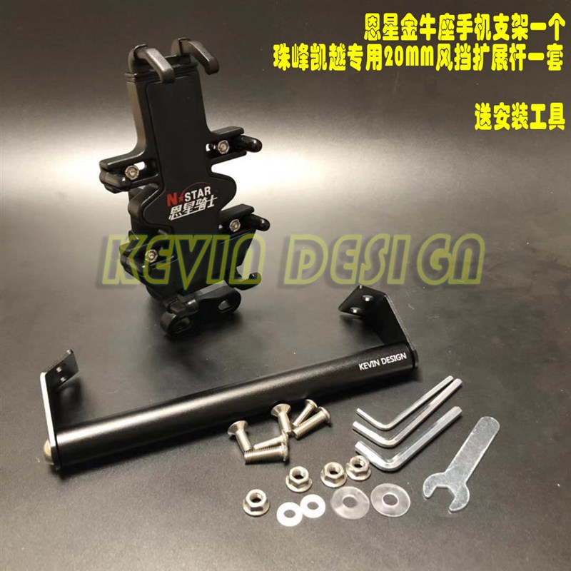 凯越500dX400X改装件碳纤维扩展杆手机铝合金导航支架挡风多功能