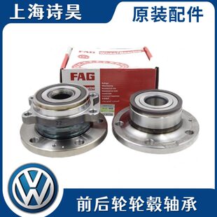 途途观迈腾锐昊锐6轮高帕萨特轮轴承后CC轴承新速腾明安适配前