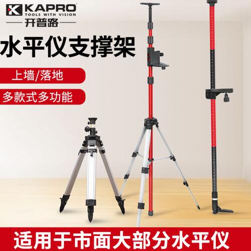 KAPRO开普路水平仪三脚架高度可调节支撑杆吊顶安装辅助测量886