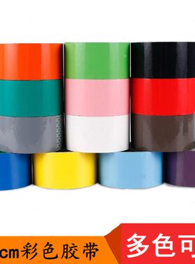 BOP封箱胶带封箱胶带黑色礼品包装8cm蓝绿白4彩色胶带庆粉黄喜P.
