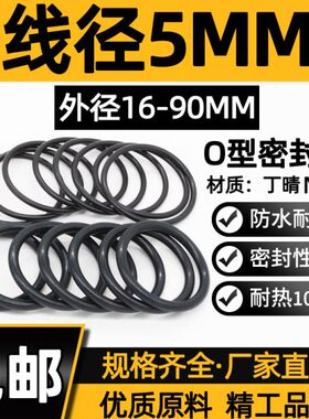 -皮5M20/径防水形O丁晴胶M/16耐磨40/50线油5M300M密封圈O型圈*/9