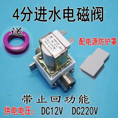进水电磁阀 FPD-90A DC12V  220v 太阳能热水器进水阀