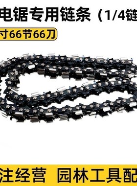 12寸汽油锯链条 12寸w66节66刀 毛竹链条 密齿链条