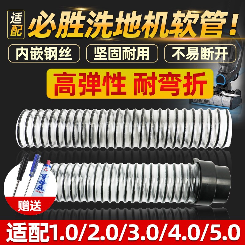 适配必胜洗地机污水软管1代2代3代4代5duo代x7R配件螺纹弯管污水