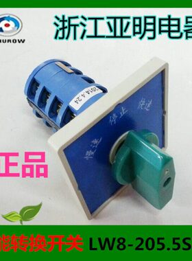 浙江电机高低关8转换开关41205S.亚20层L5W/ -A4速开明