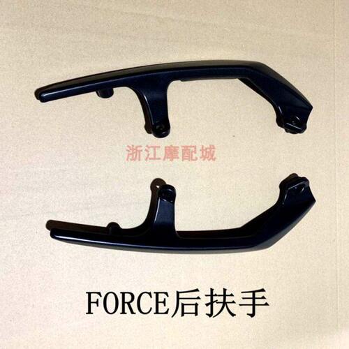 山叶FORCE林海领程175金城草蜢FORCE改装碳纤维后尾翼后扶手傻妹