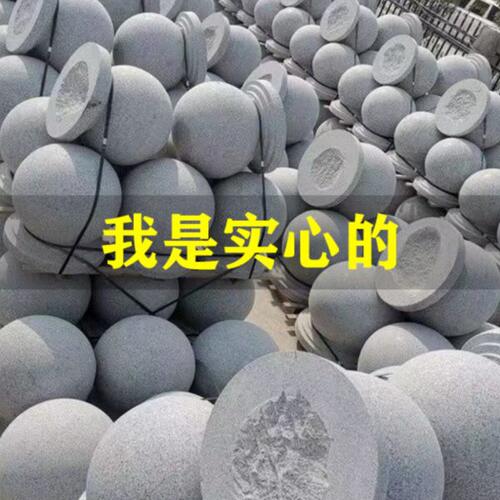 花岗岩挡车石球路障大理石圆球广场学校止车石墩子拦车石头大门柱