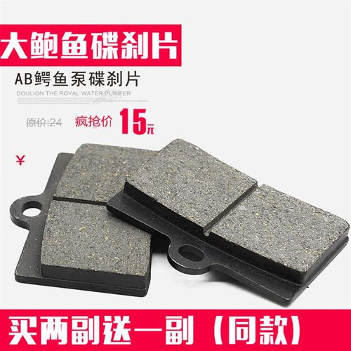 电动车大鲍鱼 骠骑电动车力屋HF6大四J活塞四卡钳泵刹车片碟刹片