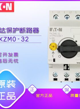 马达AK32NP(Z-)伊顿A0 EM电动机保护电流 断路器25-32TO