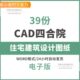 合院中式 建筑设计四合院CAD住宅自建房别墅设计图纸农村四合院图