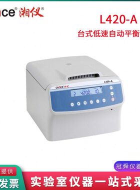 离心机A/-050平衡L0湖南4250-仪湘台式0/自动15低速Al5m60-/A/LL/