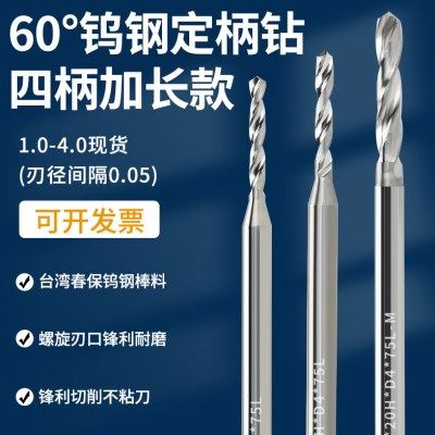 D4钨钢定柄钻加长合金铝用钻头高硬度不锈钢专用麻花钻打孔高强度,五金/工具,麻花钻,淘宝优惠券,粉丝福利购,淘宝优惠卷
