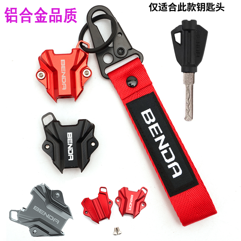 奔达燎70c0钥匙头改装金吉拉450灰石装饰黑旗500金属外壳套盖配件