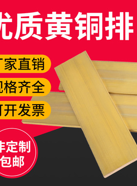 h62 h59黄i铜排扁条黄铜方条方棒黄铜块黄铜板1-100mm零切加工定