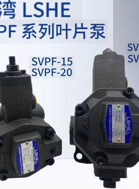 P--V油泵V70S/H/叶片泵LS12EP15S55/2040/F-F-V-35P台湾70S30F-
