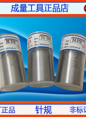 2328...针规2323棒23..  27226 量热2323.塞规精密331销9PI规 N