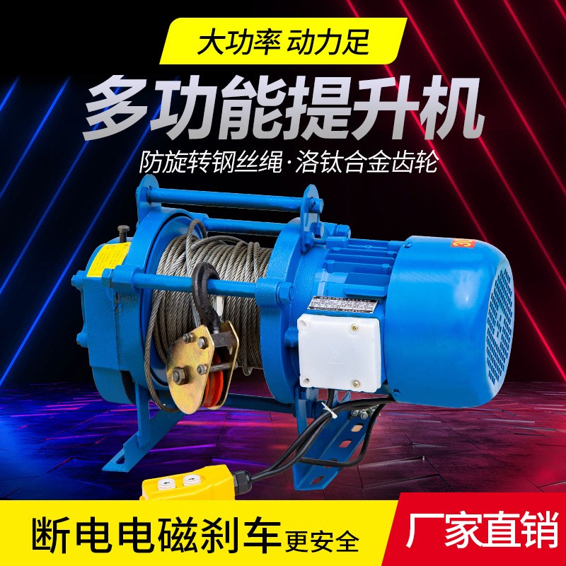 多功能电动提升机kcd提升机铸铁老款提升机220vR380v建筑提升机