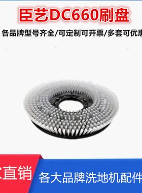 C针盘60水吸水刷胶条电机Y-边配件6挡臣艺水管裙充电器洗地机DC盘